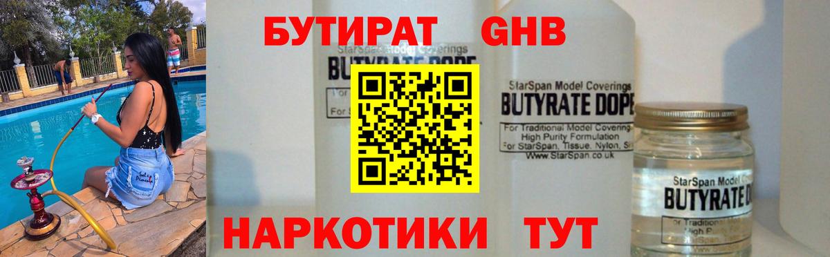 Асбест  БУТИРАТ бутик  Вход с VPN 