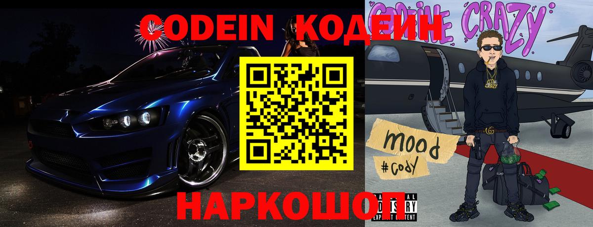 Асбест  Codein Purple Drank  Вход с VPN  Кодеиновый сироп Lean Purple Drank 
