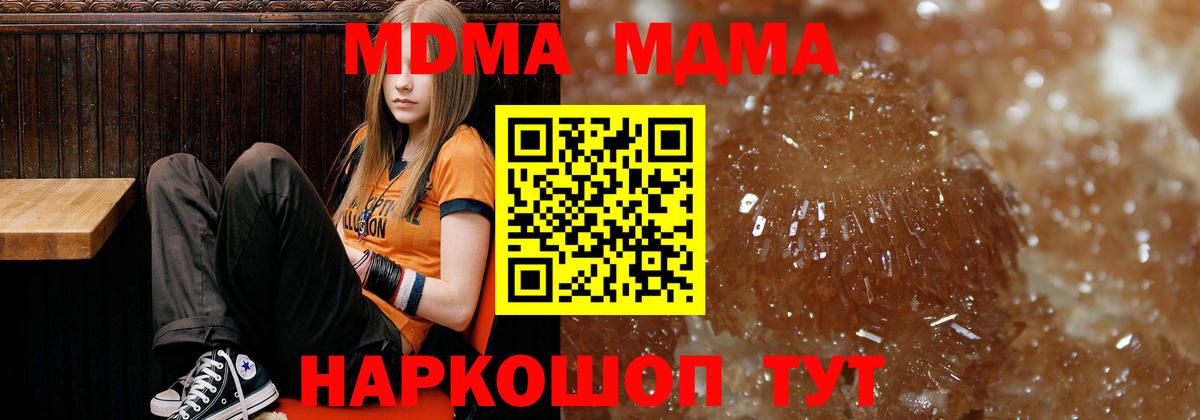 МДМА  MDMA молли  Вход с VPN  Асбест  MDMA Molly 